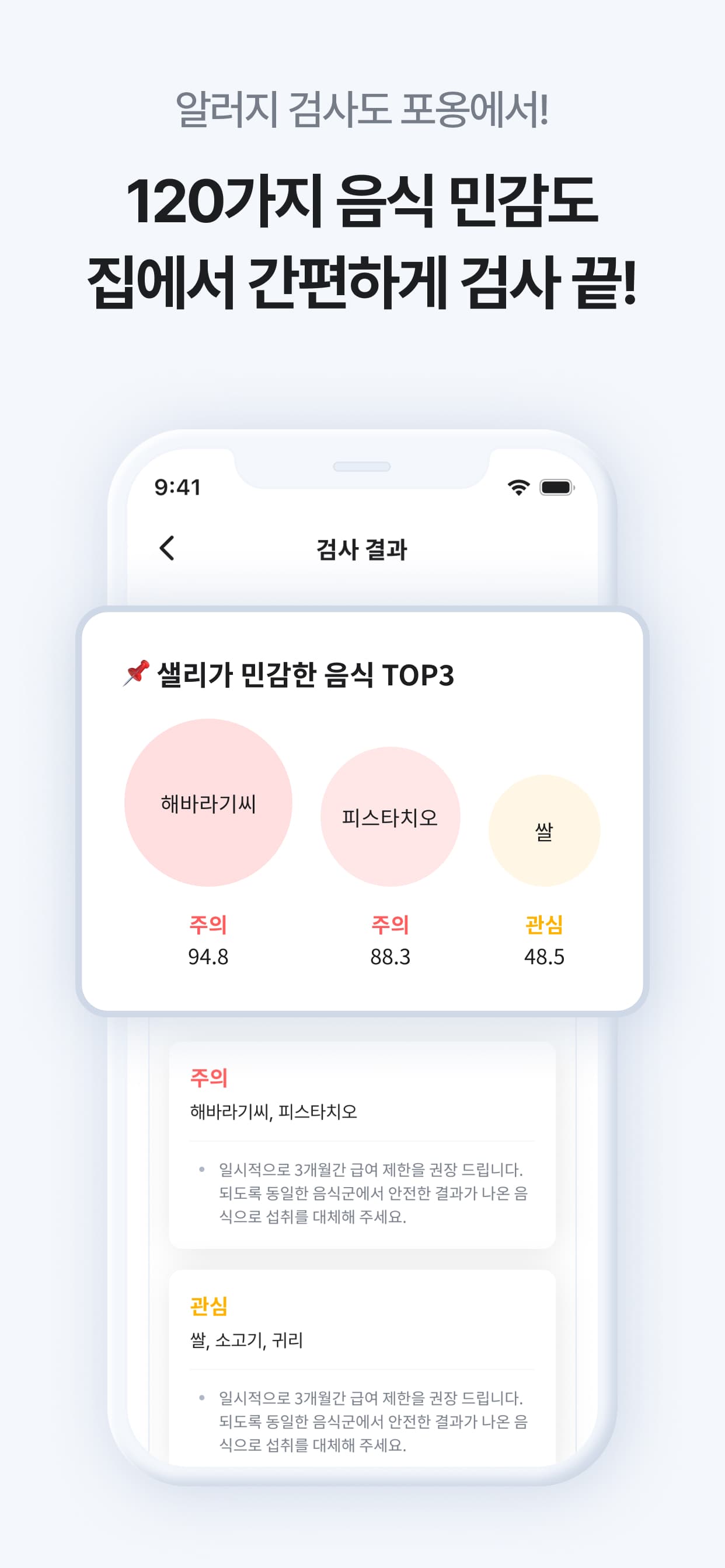 포옹 앱 알러지 검사